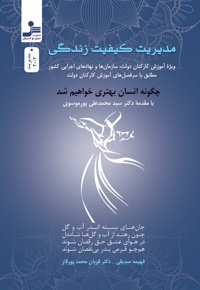 مدیریت کیفیت زندگی